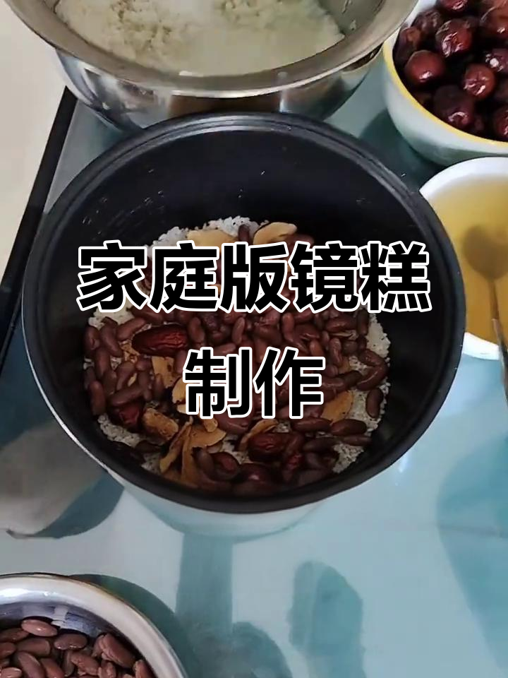 在家做镜糕,端午节新风味!