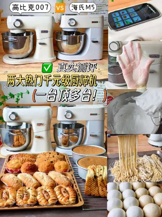 一台顶多台两大热门千元级厨师机实测 新手入坑烘焙,厨师机是必不可少的 那么如何选择一台合适