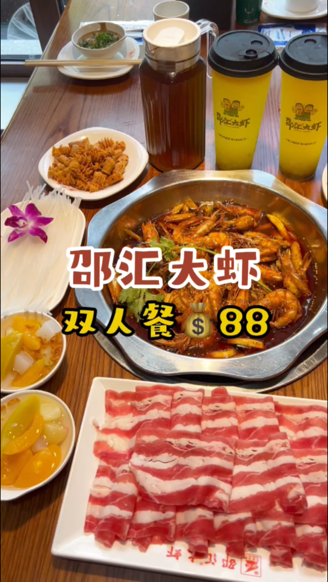 邵汇大虾 双人餐88 好喜欢吃虾