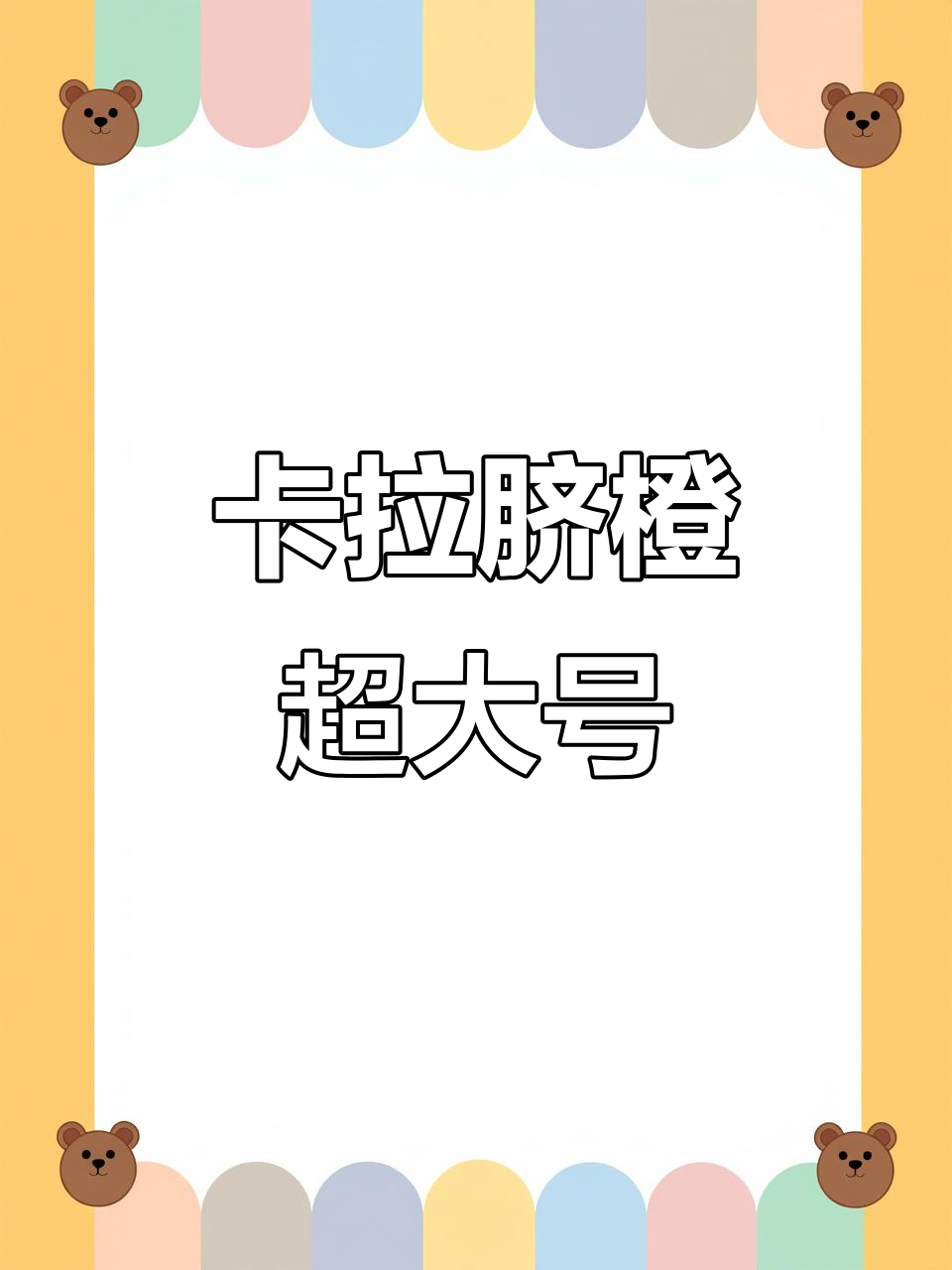 挑战全网最大卡拉脐橙,果子大得能做我的小指头!