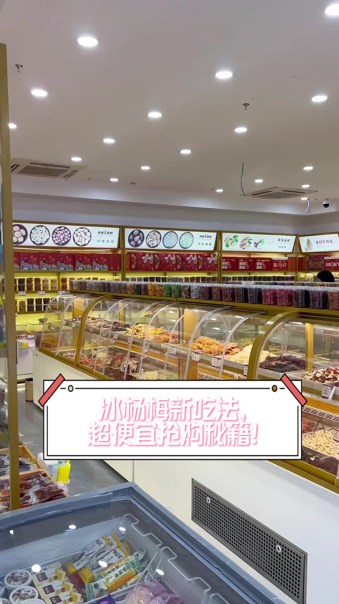 冰杨梅新吃法,超便宜抢购秘籍!