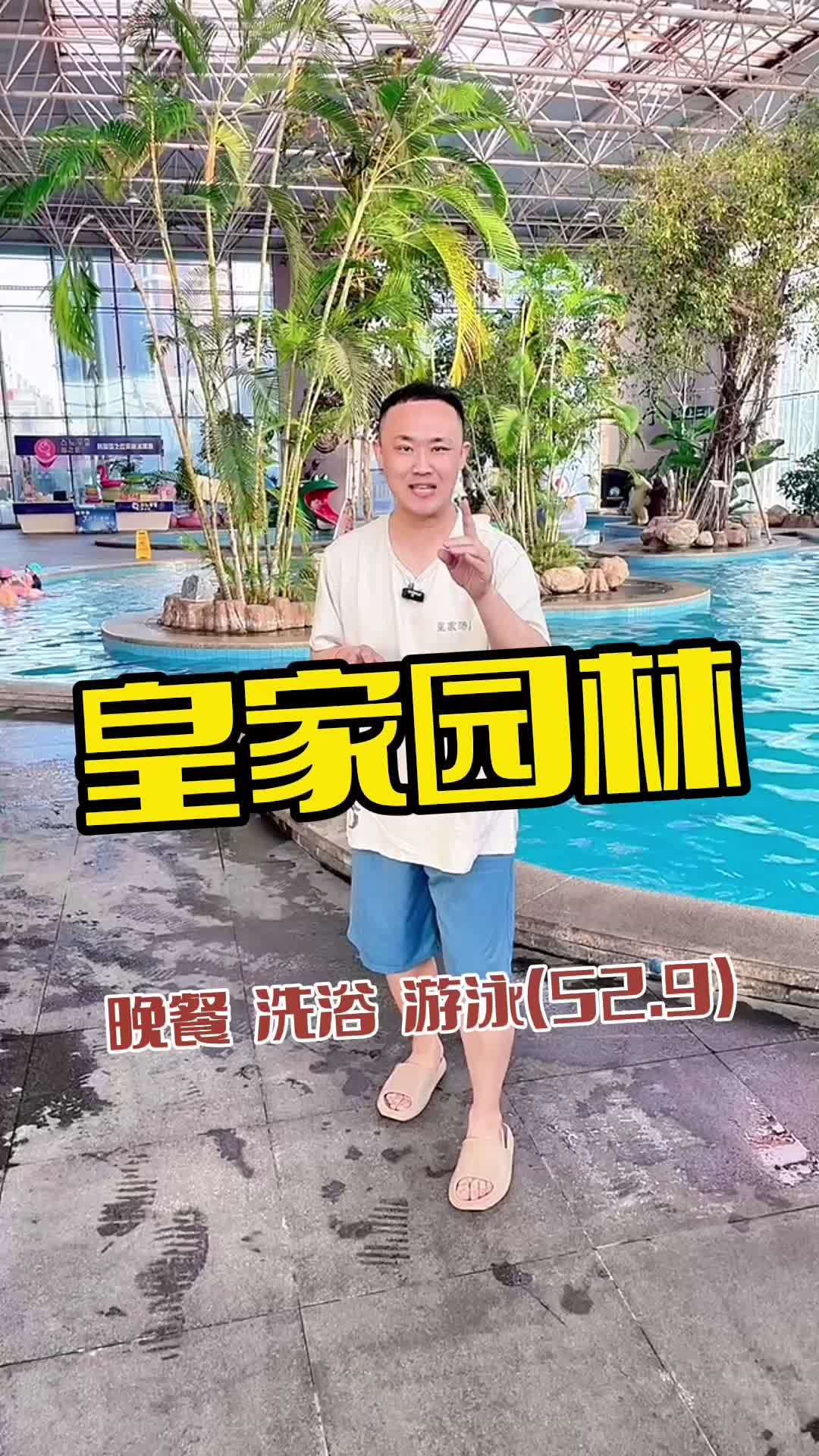 皇家园林 旅行推荐官 酒店 温泉泡池 洗浴汗蒸 经济型酒店推荐