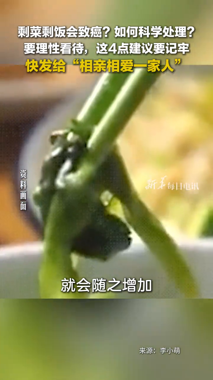 剩菜剩饭会致癌？如何科学处理？主持人李小萌说的折4点建议
