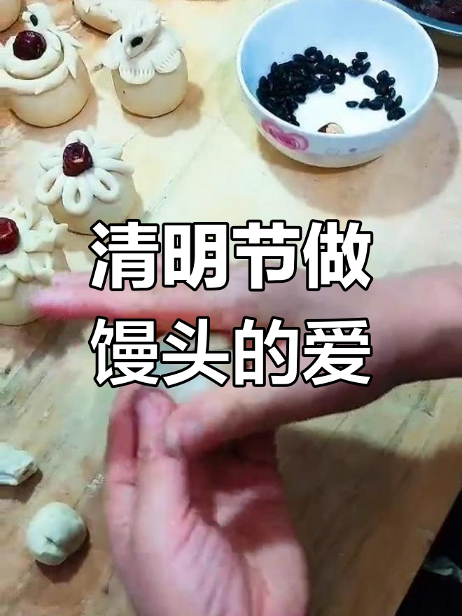 清明节蒸馒头,秀出爱的味道