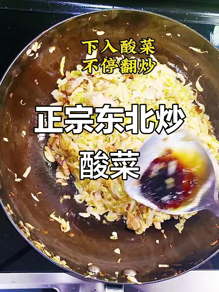 炒酸菜烤肉,东北风味十足!