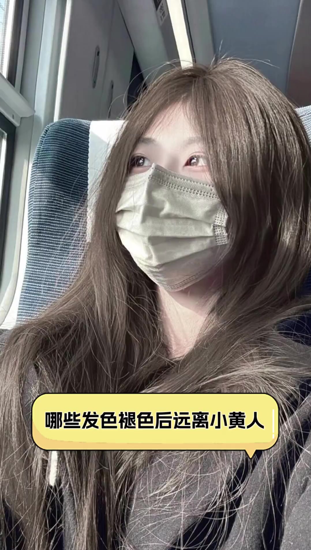 哪些发色褪色后远离小黄人