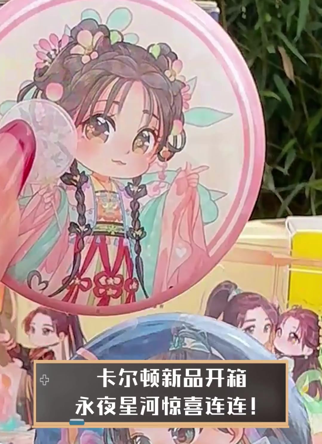 卡尔顿新品开箱,永夜星河惊喜连连!