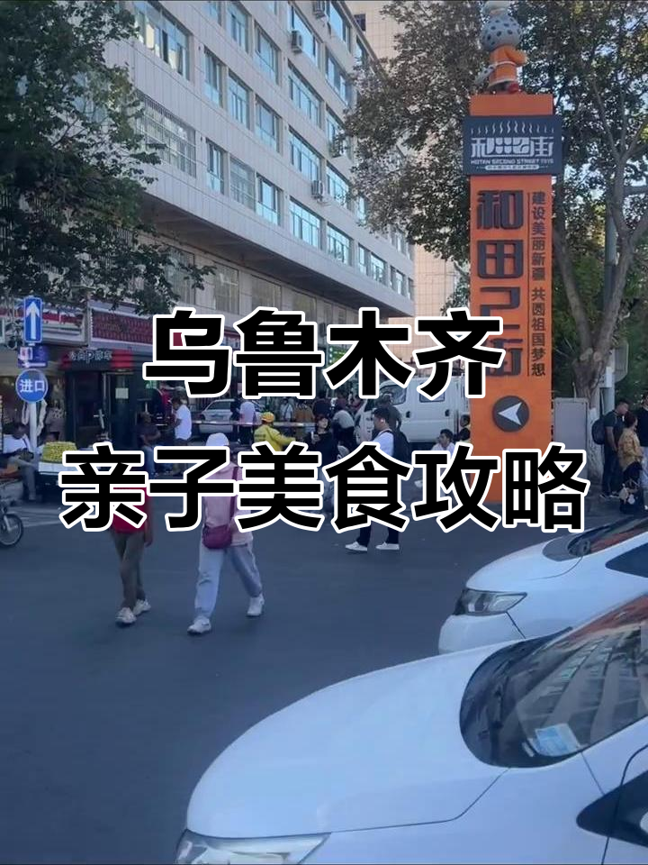 乌鲁木齐亲子美食之旅,恐龙冰淇淋与蛋糕的完美邂逅