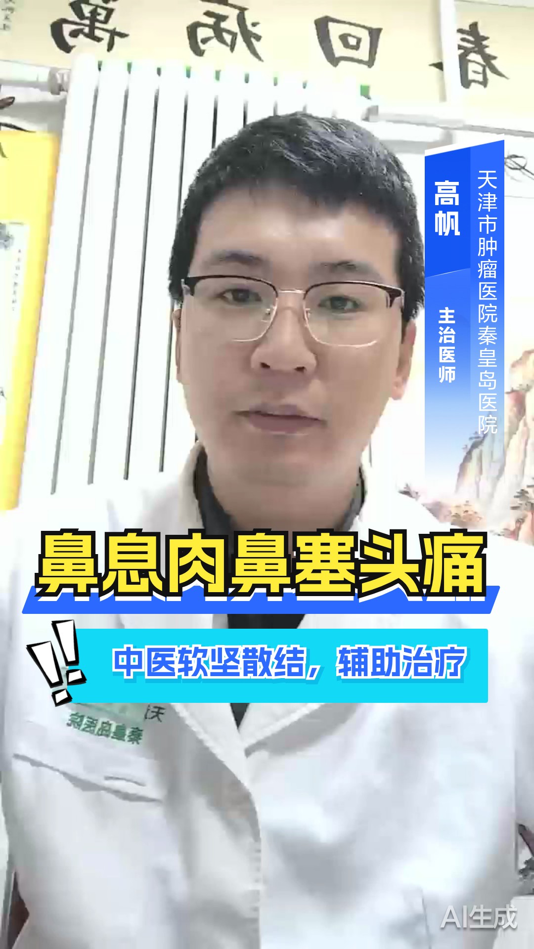 鼻息肉鼻塞头痛?中医软坚散结,辅助治疗