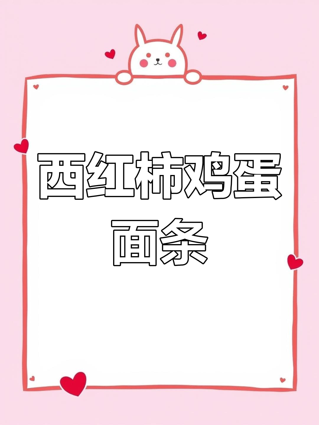 番茄鸡蛋刀削面,浓郁汤汁做法