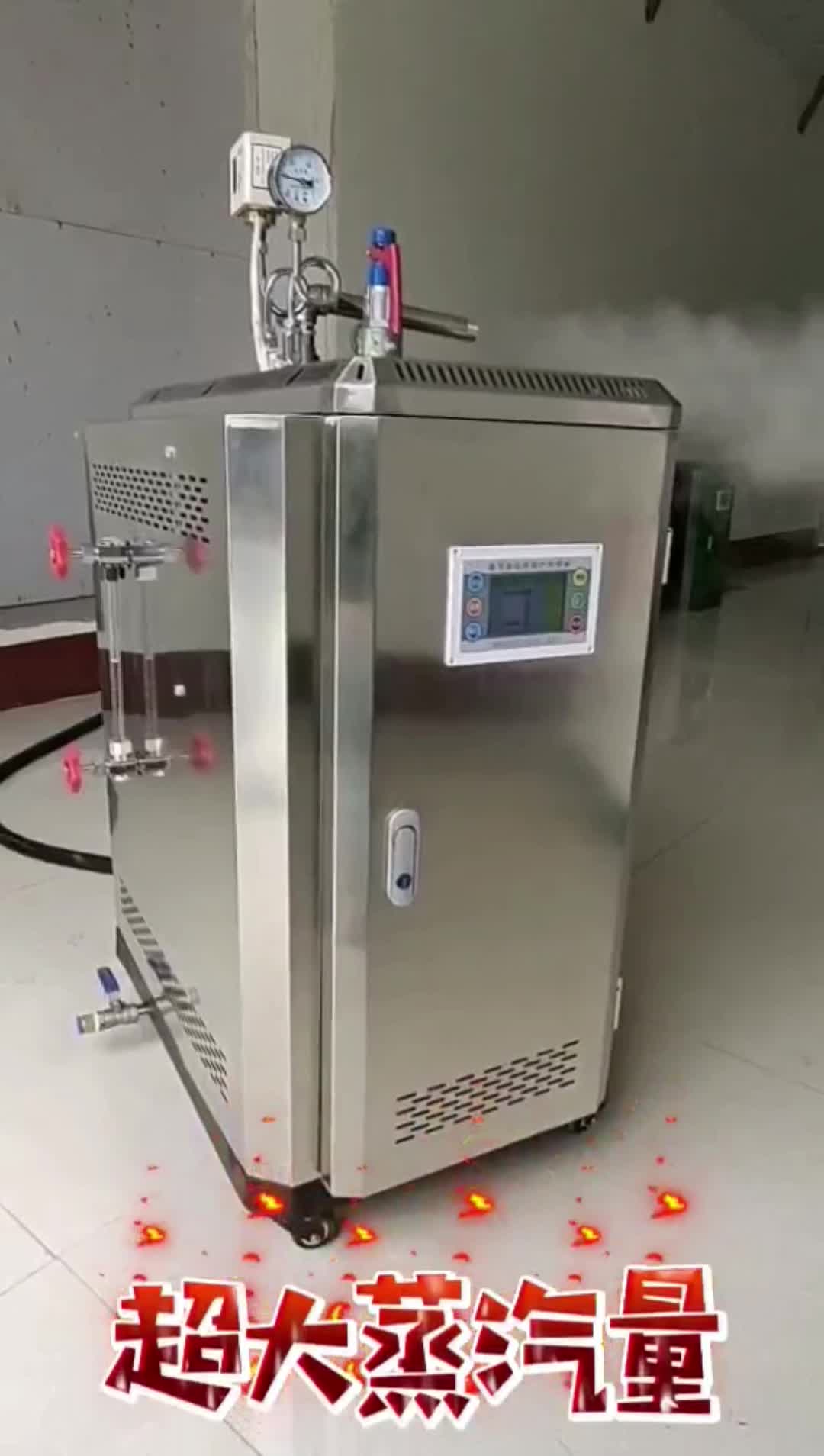 山东亚飞蒸汽发生器商用工业小型节能电热锅炉馒头豆腐煮浆机蒸气