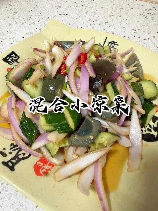 混合小凉菜