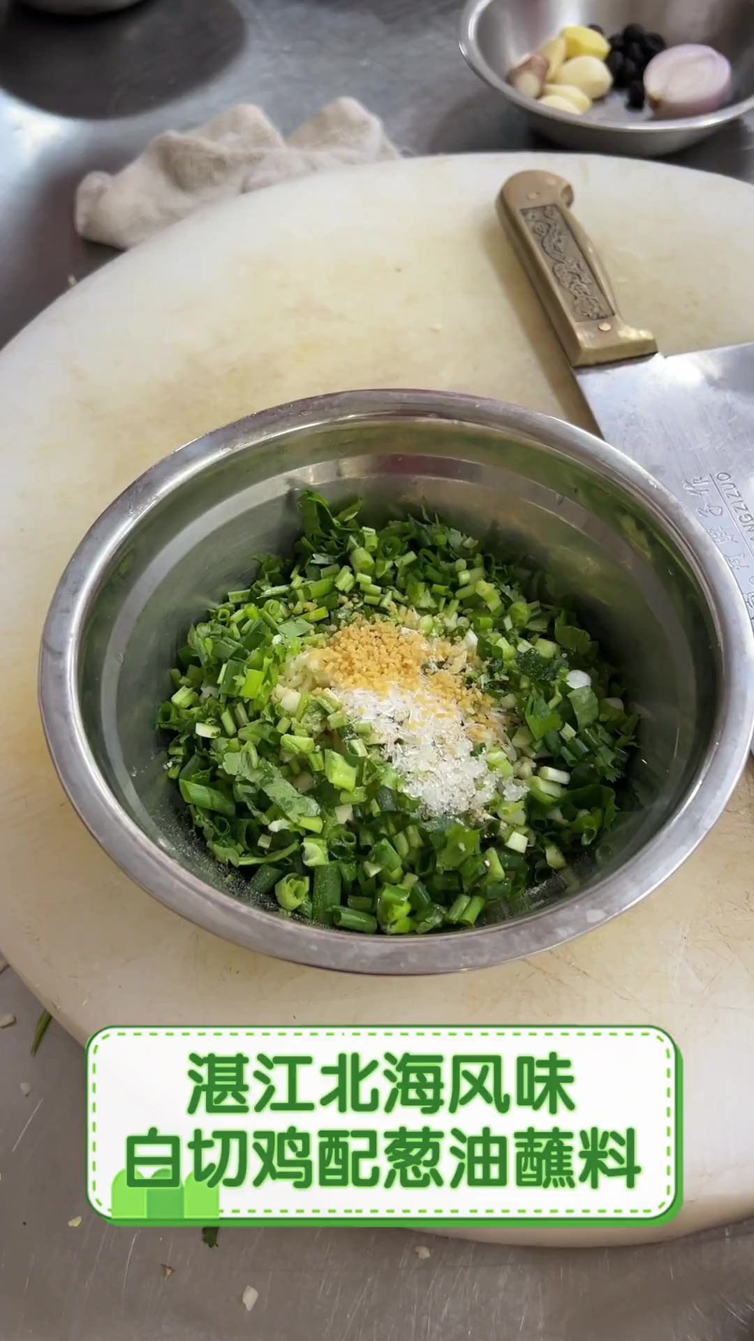 湛江北海风味白切鸡配葱油蘸料