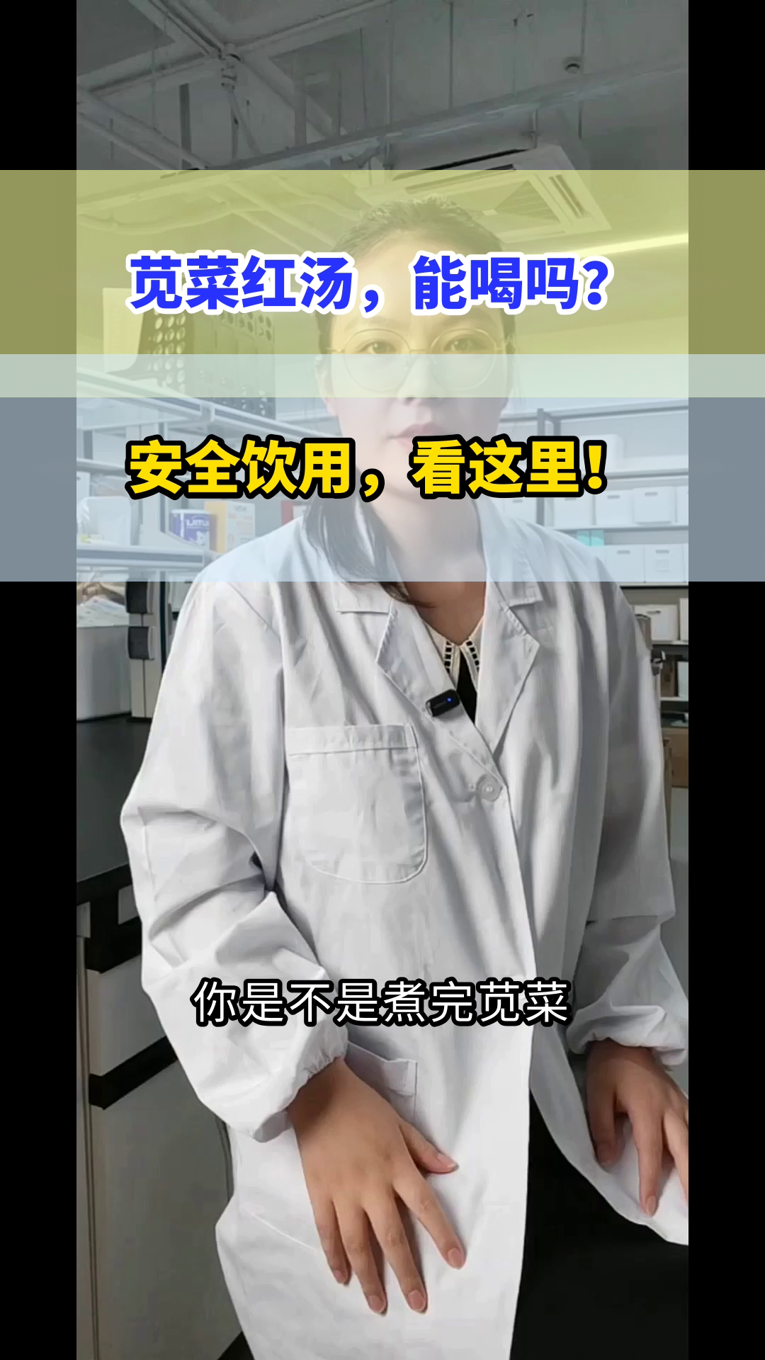 苋菜红汤,安全饮用指南