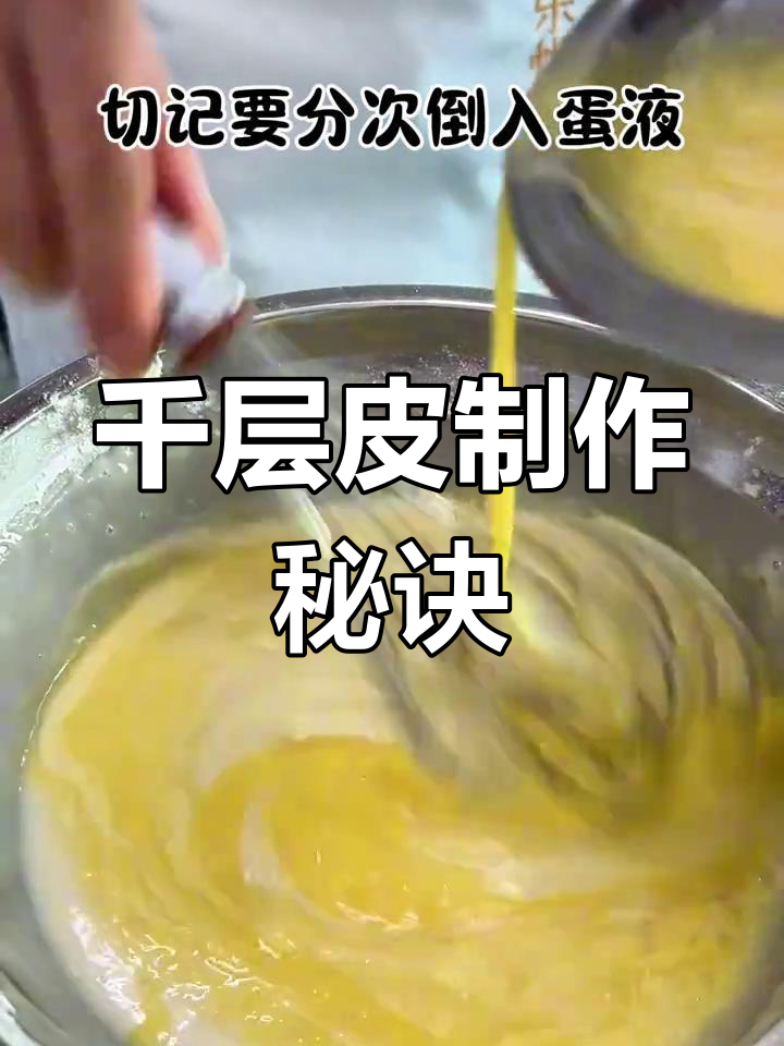轻松做千层,班戟、蛋糕都能搭!