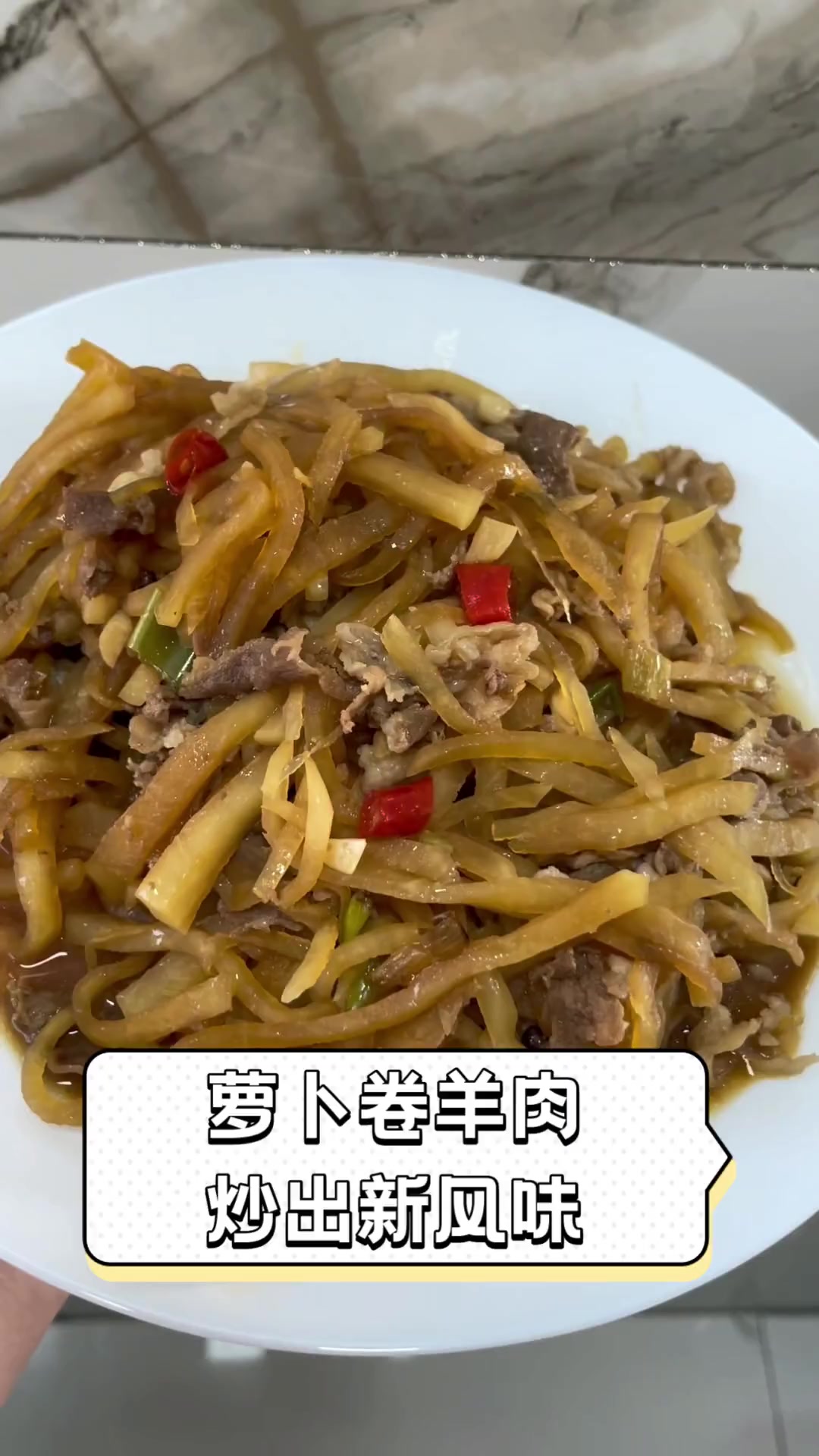 萝卜卷羊肉,炒出新风味