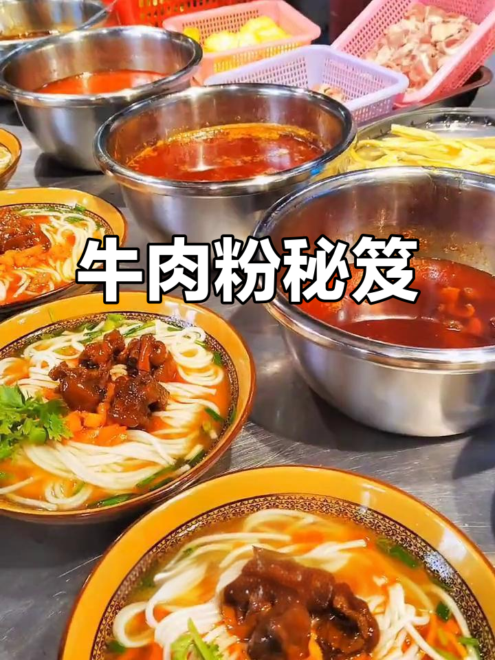 湖南牛肉粉秘籍,高汤与红烧配方全公开!