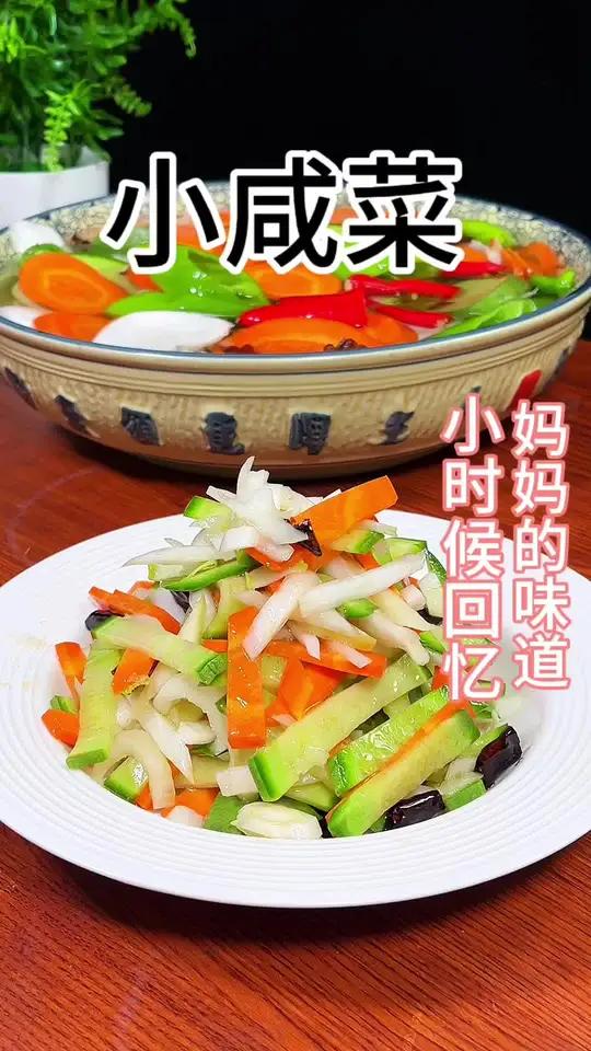 以前谁家都会腌一小翁子的咸菜还是原来的配方原来的味道 美食教程 美食 真是清脆爽口又开胃 