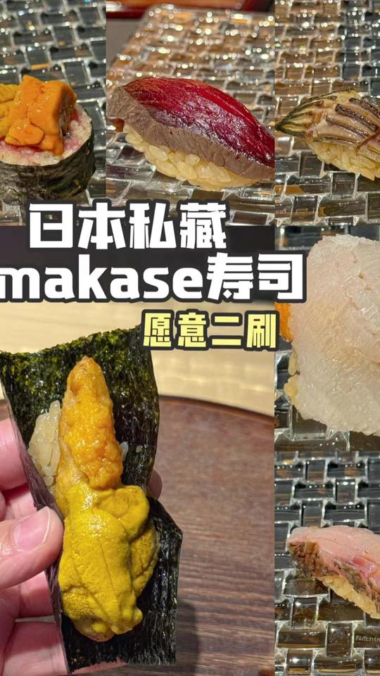 日本被低估的Omakase寿司……到底有多好吃!