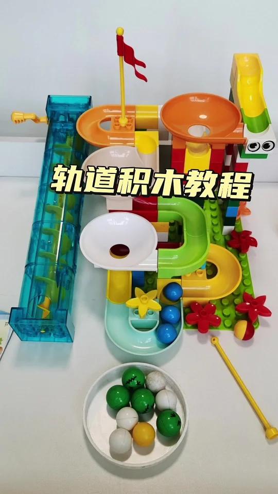 轨道积木教程:一步一步拼一个比赛轨道,如