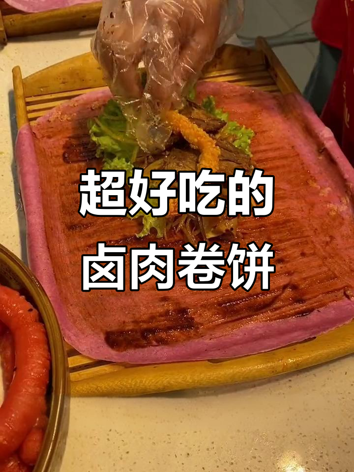 卤肉卷饼配方大揭秘,大人小孩都爱吃的美味!