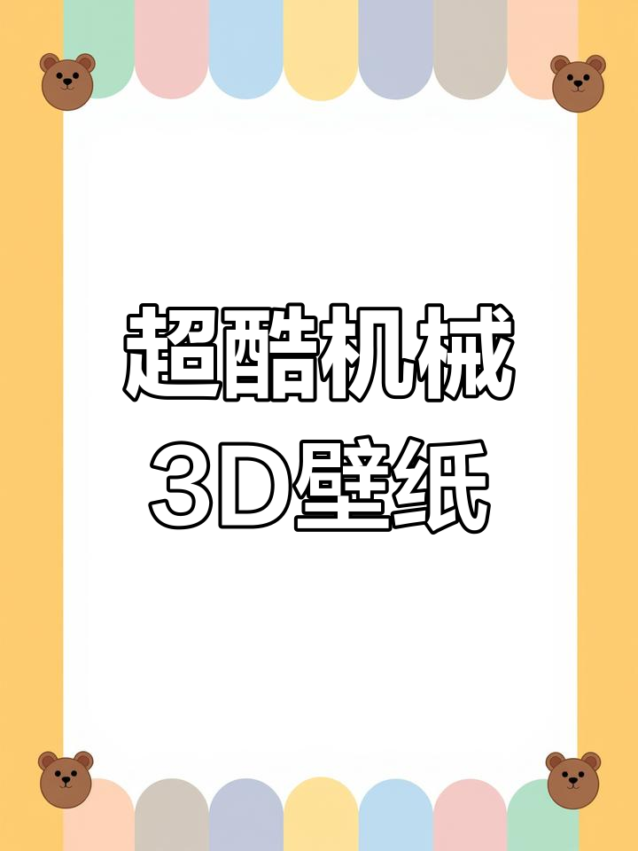 男生必备的炫酷动态壁纸,快来换上!