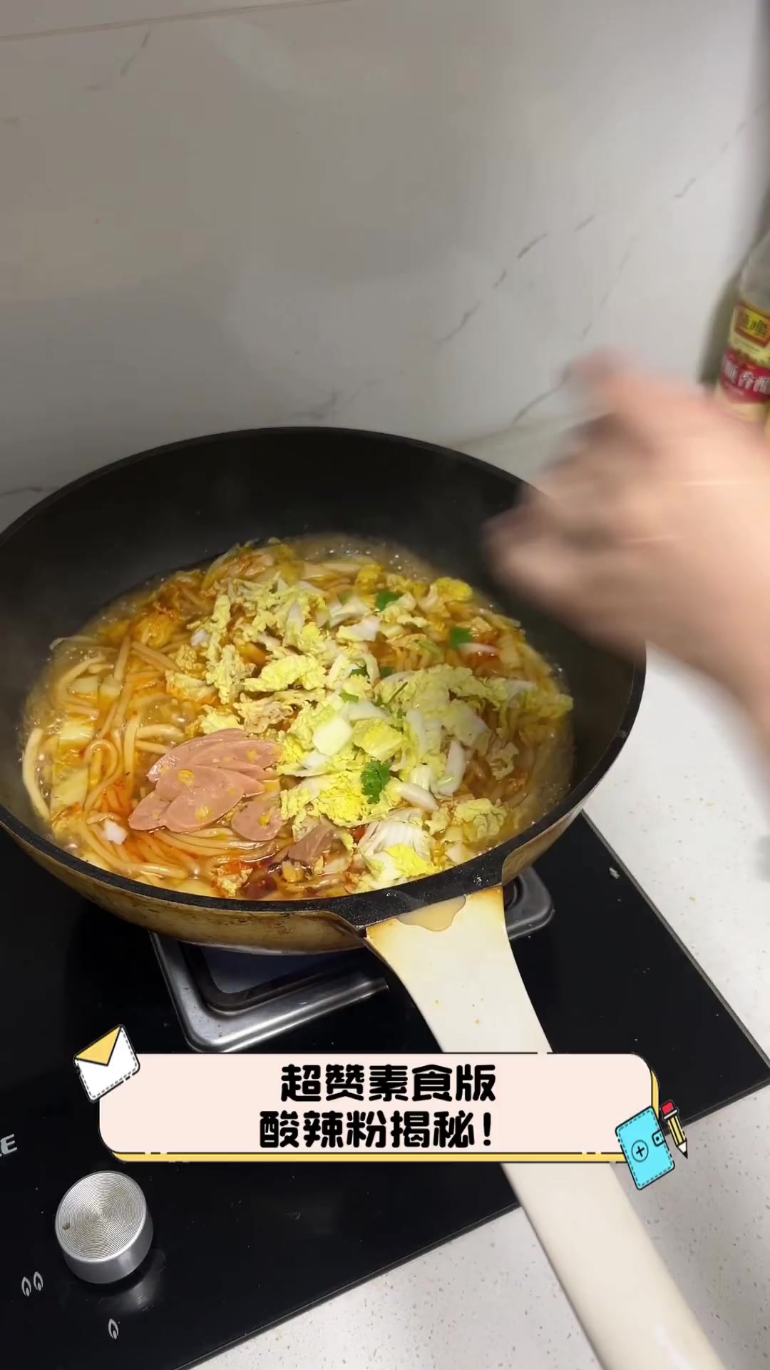 超赞素食版,酸辣粉揭秘!