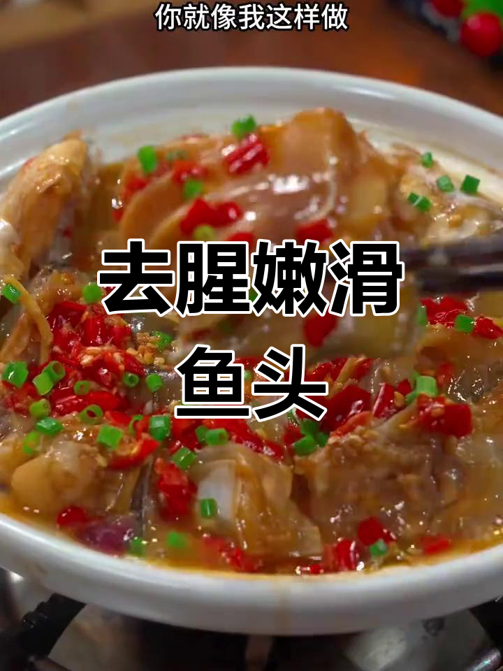 轻松做出美味鱼头,去腥又开胃