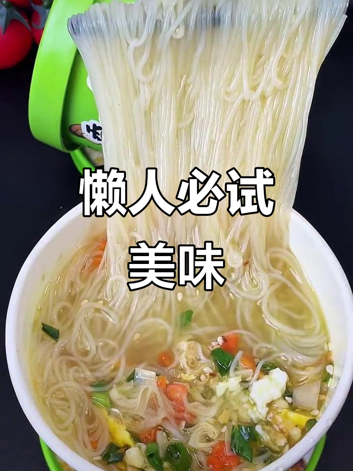 宿舍懒人必备,香菇鸡汤米线软糯入味,超赞!