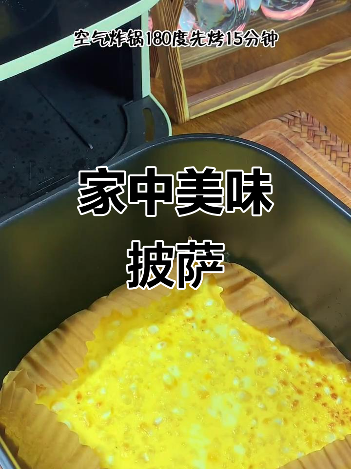 玉米披萨,香甜可口,拉丝十足,家人必试!