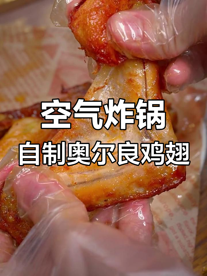 在家做比烧烤摊更好吃的烤鸡翅,外焦里嫩!