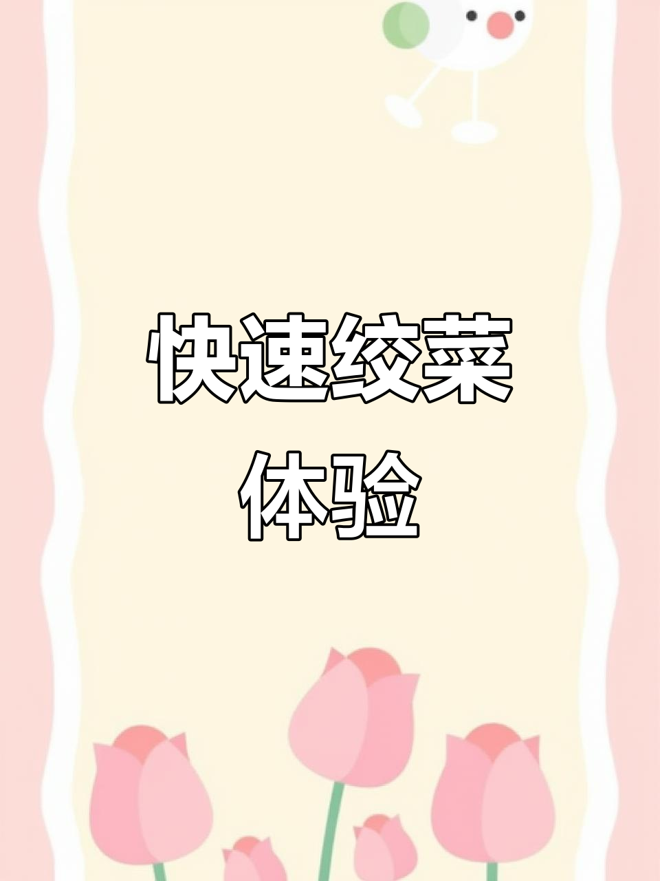 小熊绞肉机轻松切碎白菜,操作超简单
