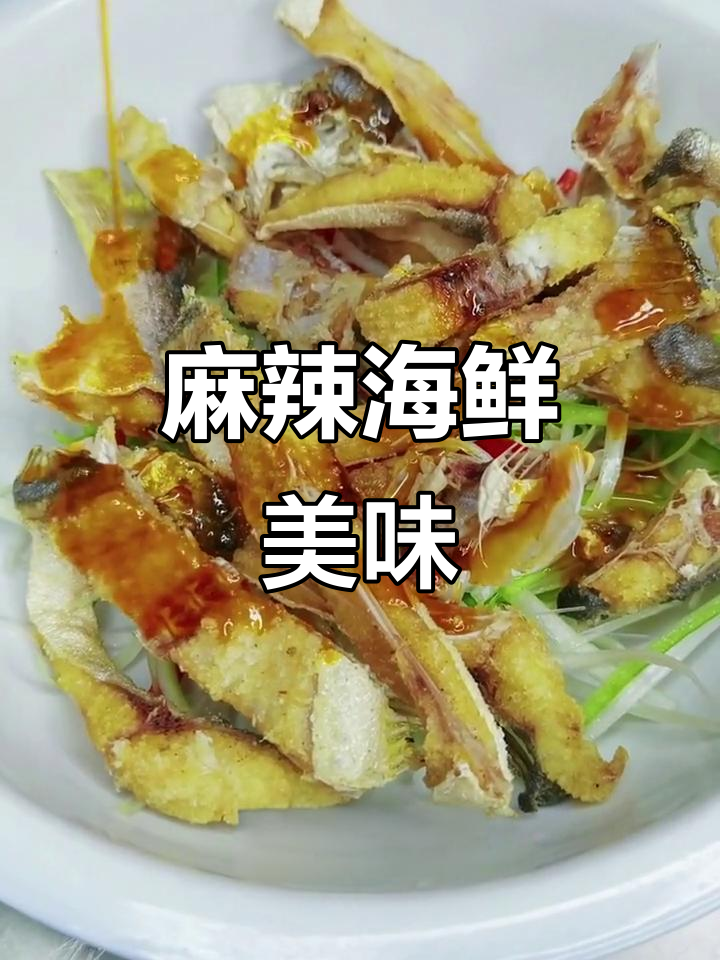 金鲳鱼麻辣鲜香,完美搭配酒水,下酒佳肴!
