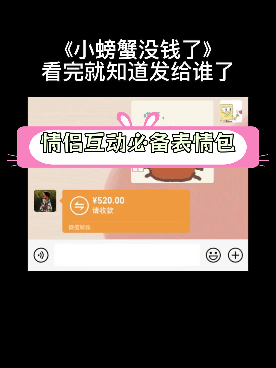 小螃蟹没钱了,表情包来帮忙