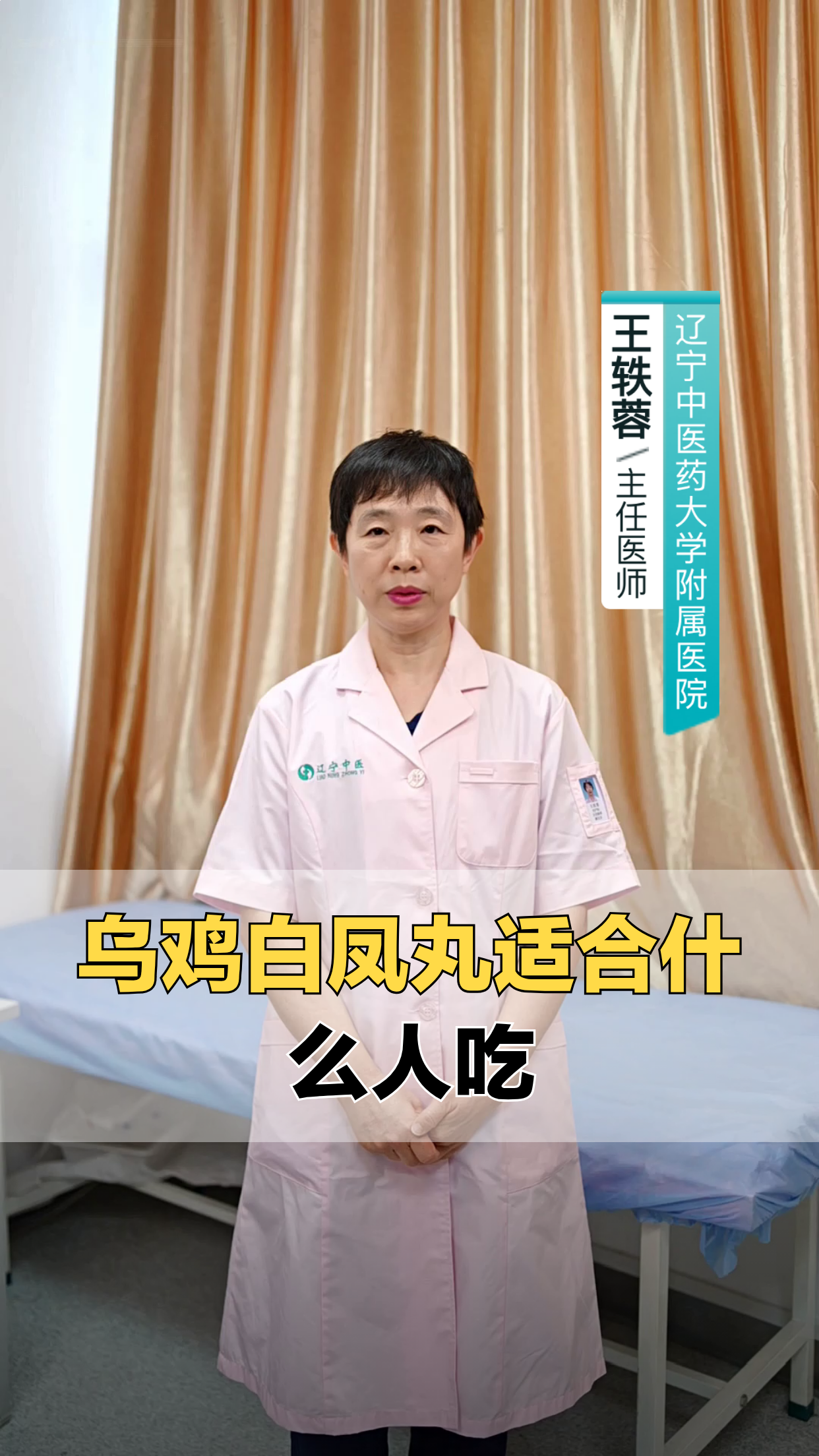 乌鸡白凤丸,哪些人适合吃?