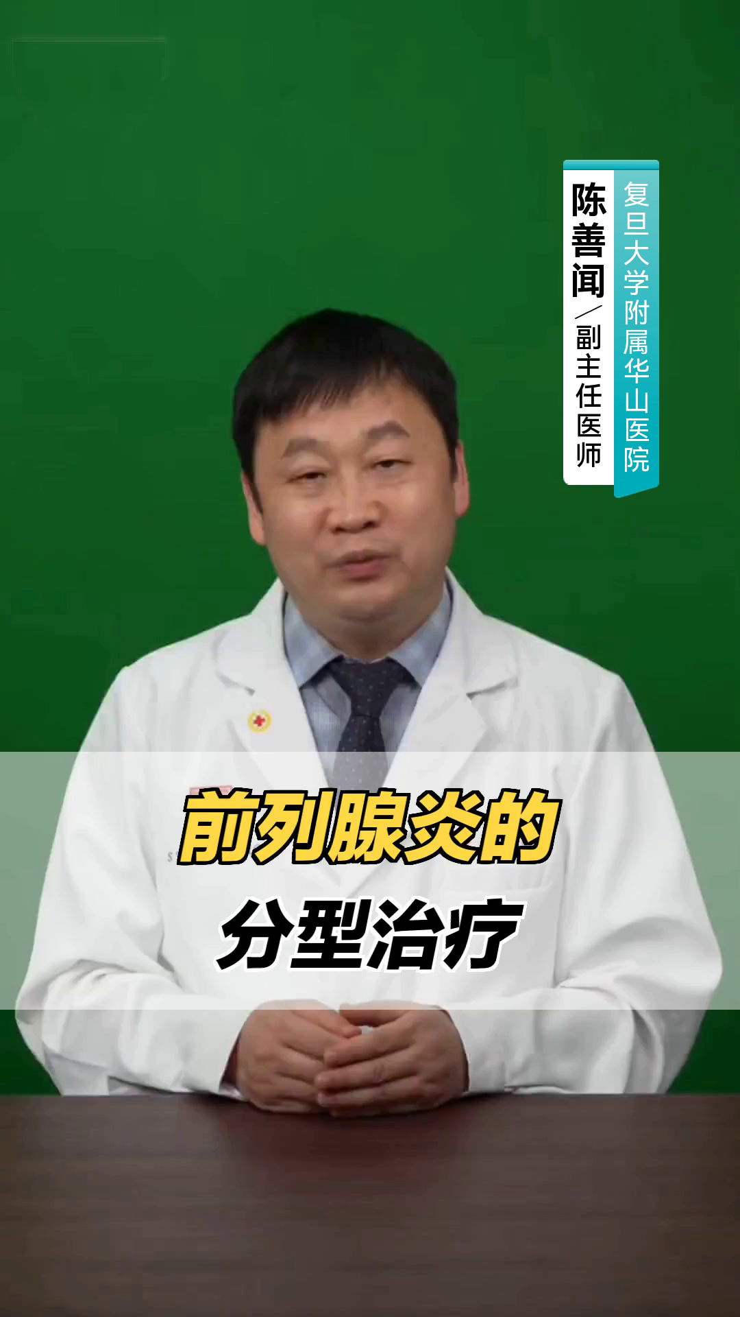 前列腺炎的分型治疗