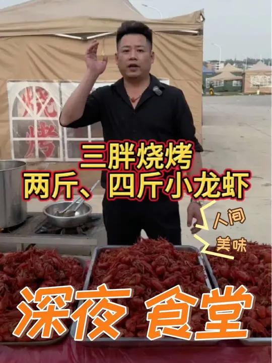 宜丰三胖烧烤推出58元两斤、99元四斤小龙虾团购套餐!冲吧!江西宜丰小龙虾小龙虾吃起来同城