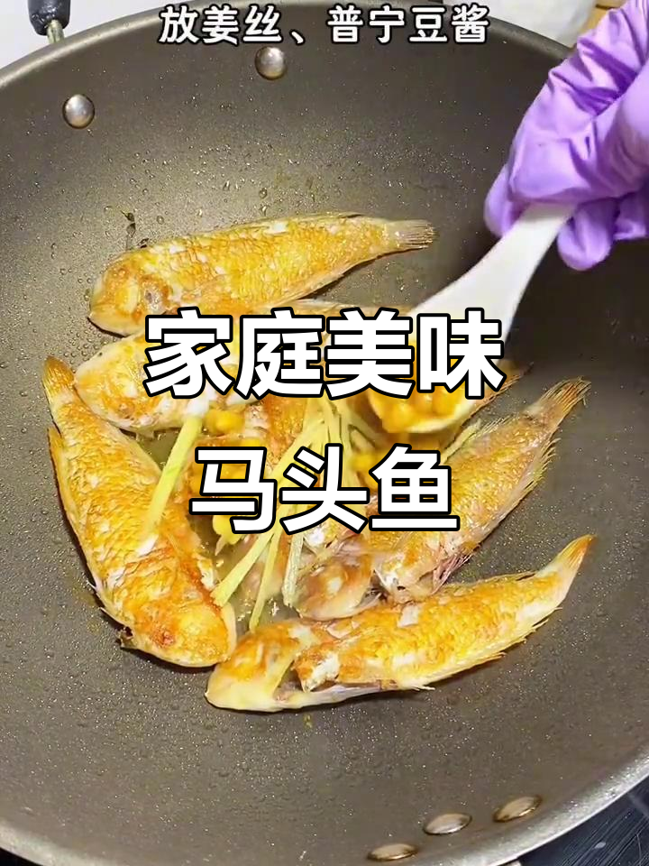 马头鱼煮豆酱,鲜美入味,老少皆宜,拌饭超赞!