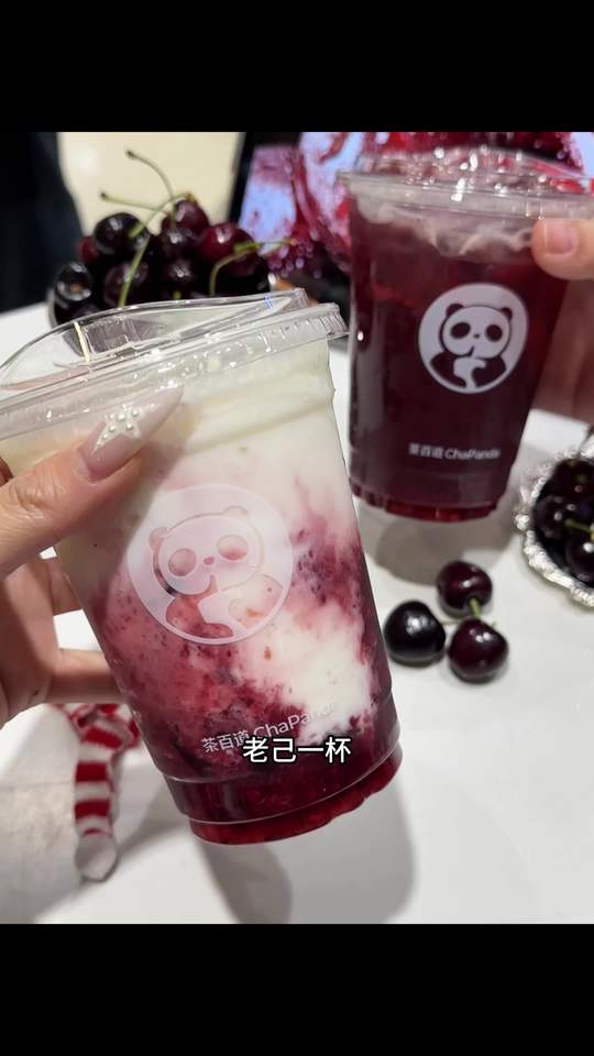 第一杯车厘子，自己一杯！我一杯！