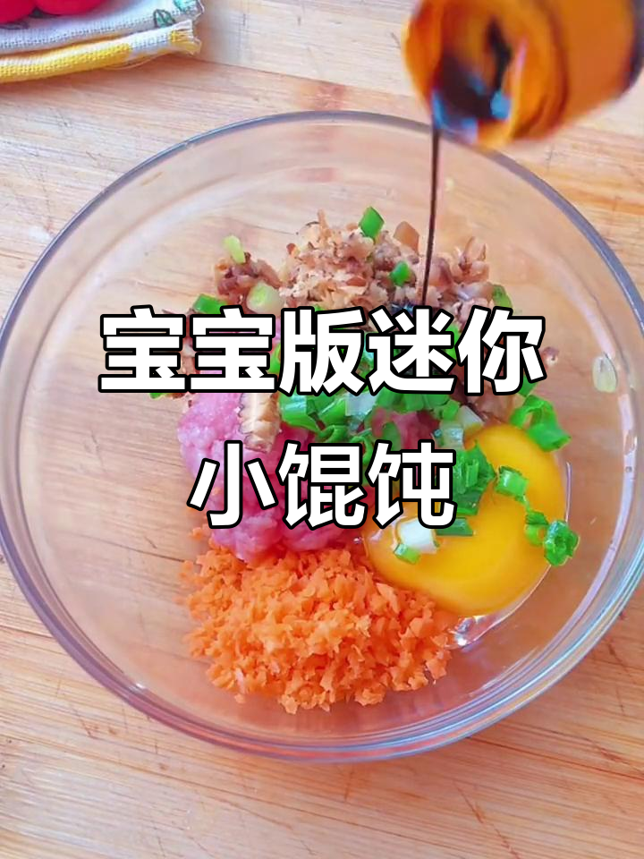 香菇猪肉小馄饨,宝宝轻松学做迷你美食