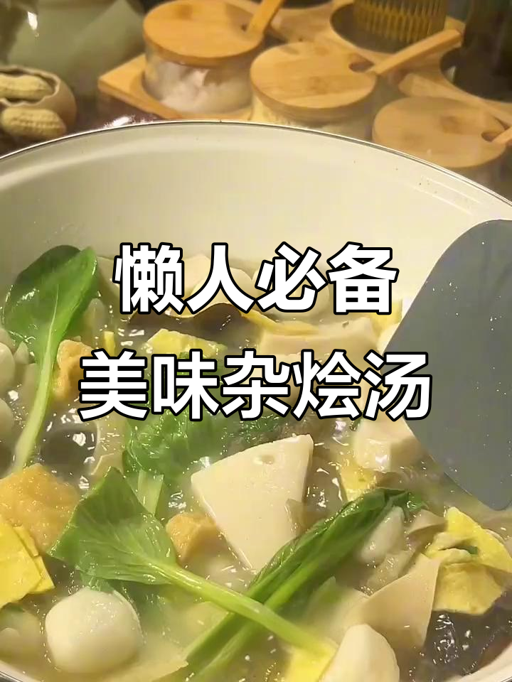 江苏特色杂烩汤,鲜美又简单!