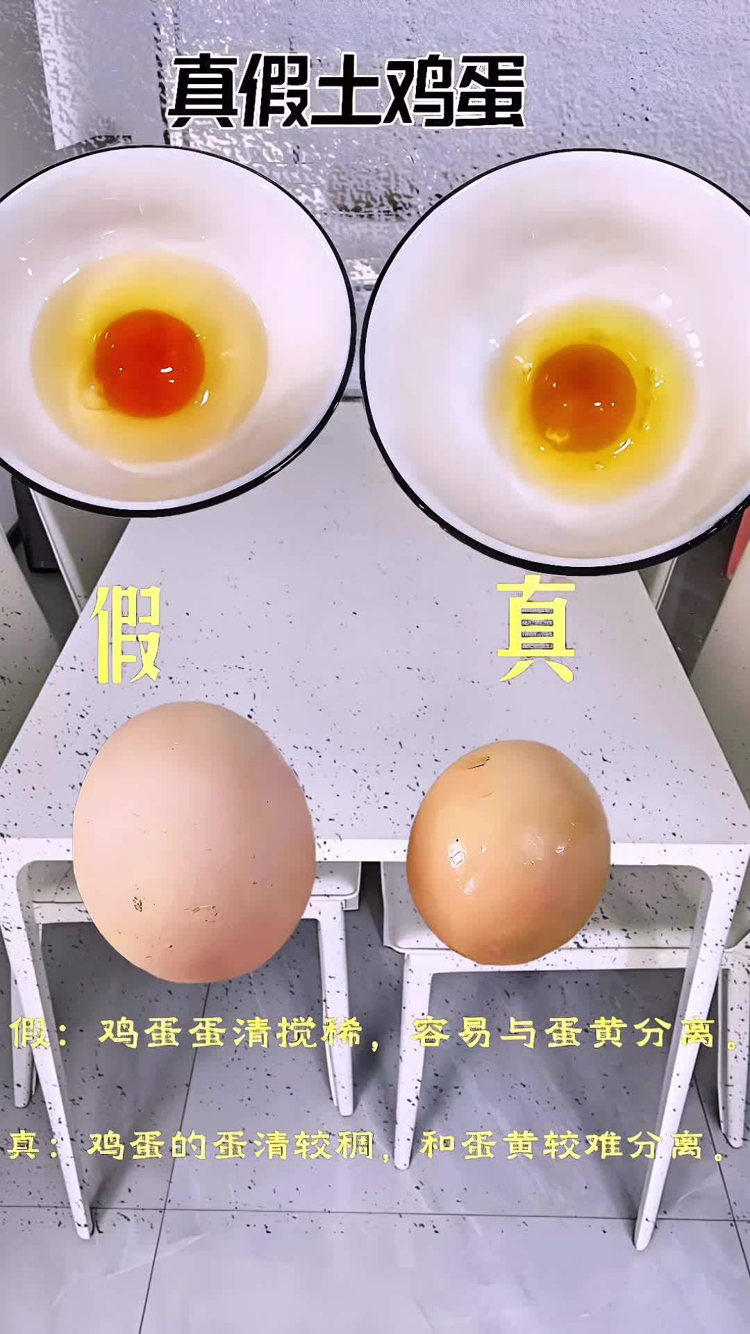 假的真不了,真的也假不了!鸡蛋 假鸡蛋