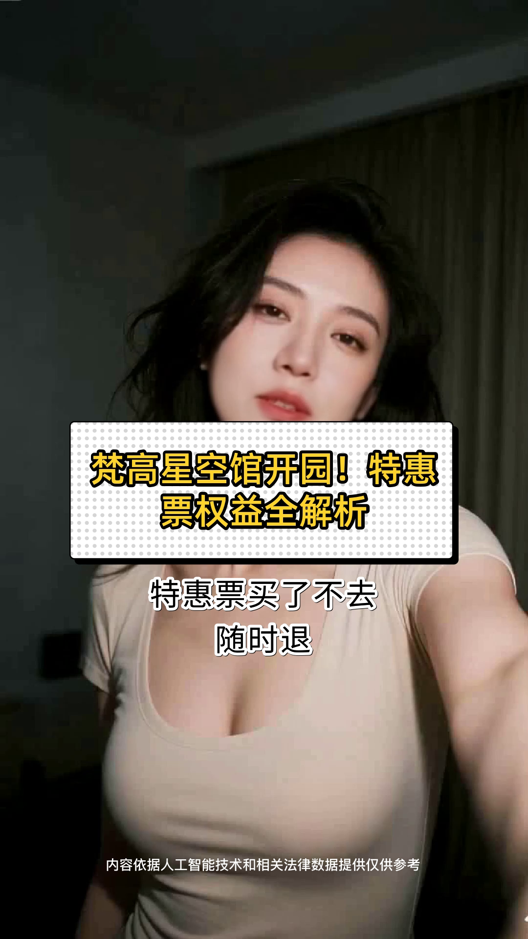 梵高星空馆开园!特惠票权益全解析