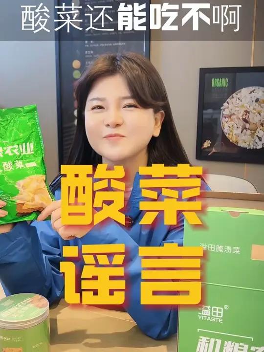 别被忽悠!自家酸菜真能放心吃 别被 “专家” 吓到!自家腌的酸菜真没那么可怕!亚硝酸盐在腌