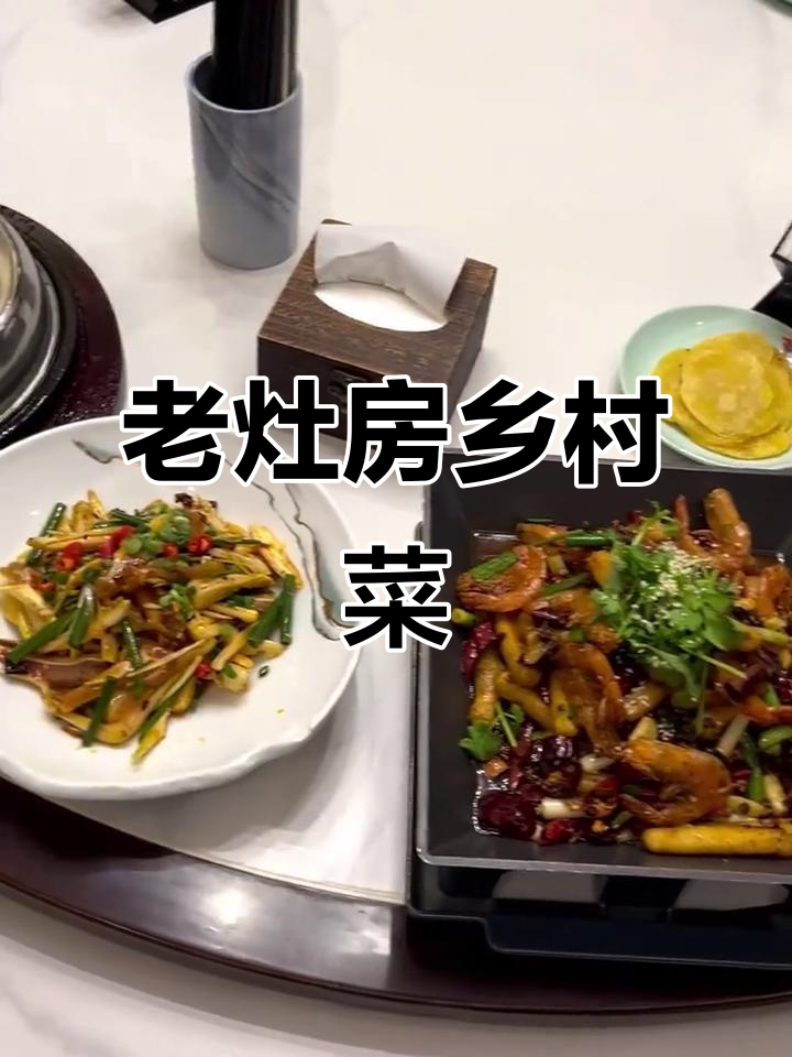 重庆老灶房乡村菜,13年口碑的农家美味