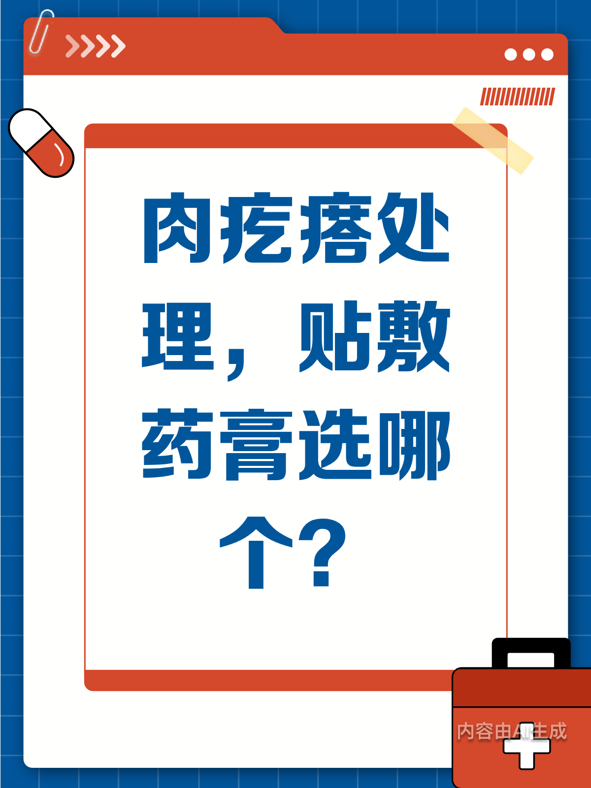 肉疙瘩消除大作战！贴敷VS药膏，选哪个？