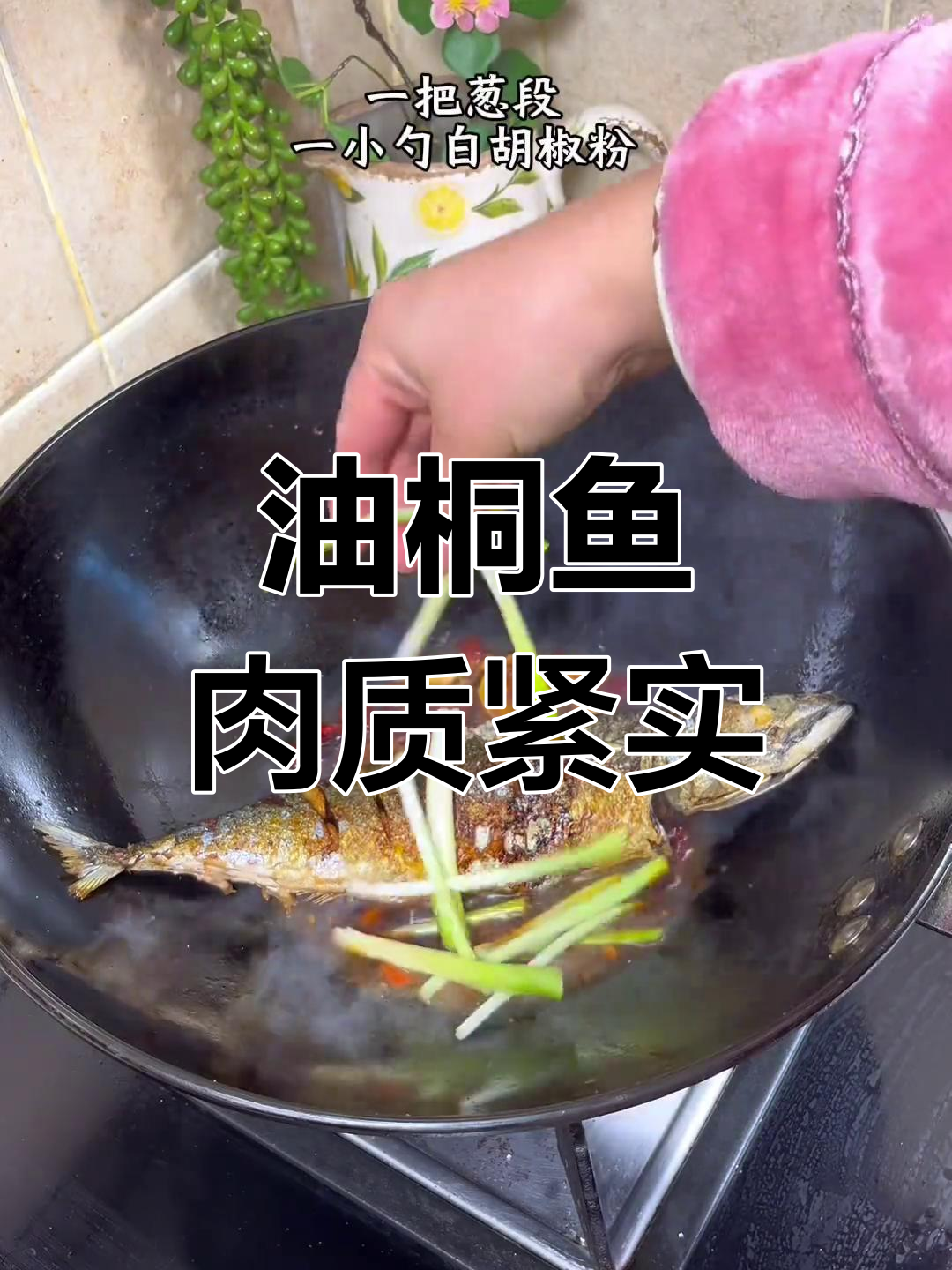 江苏特色油桐鱼,鲜辣美味无刺