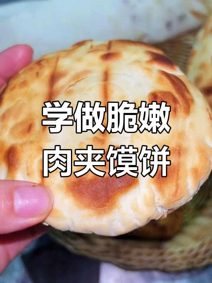 肉夹馍饼皮制作全攻略,外酥里嫩的完美口感