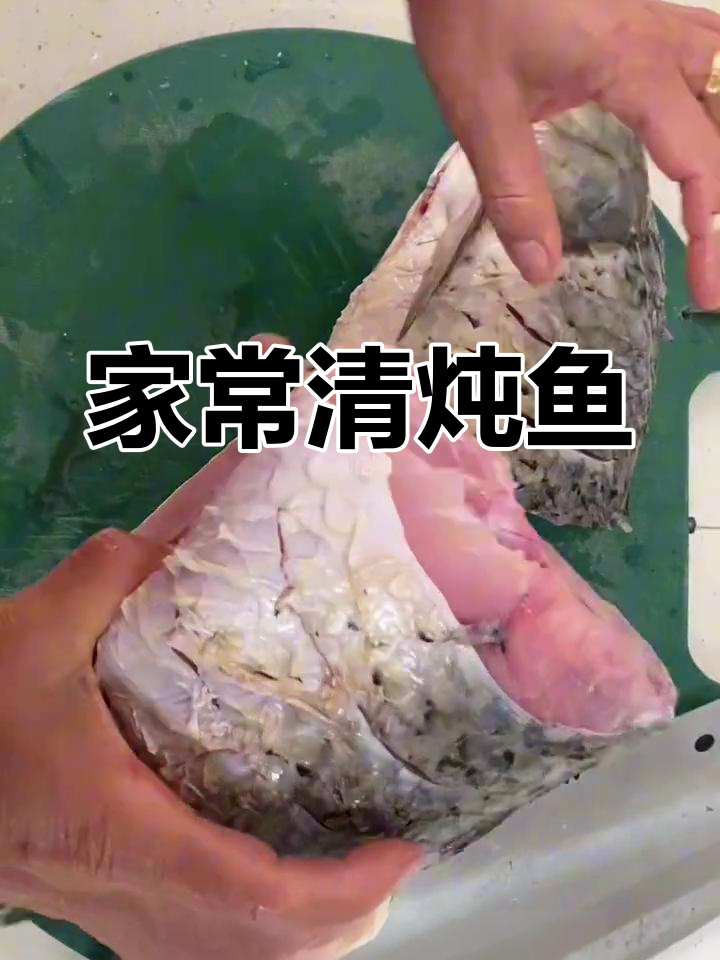 清炖鱼家常做法,姜蒜油水慢炖出美味