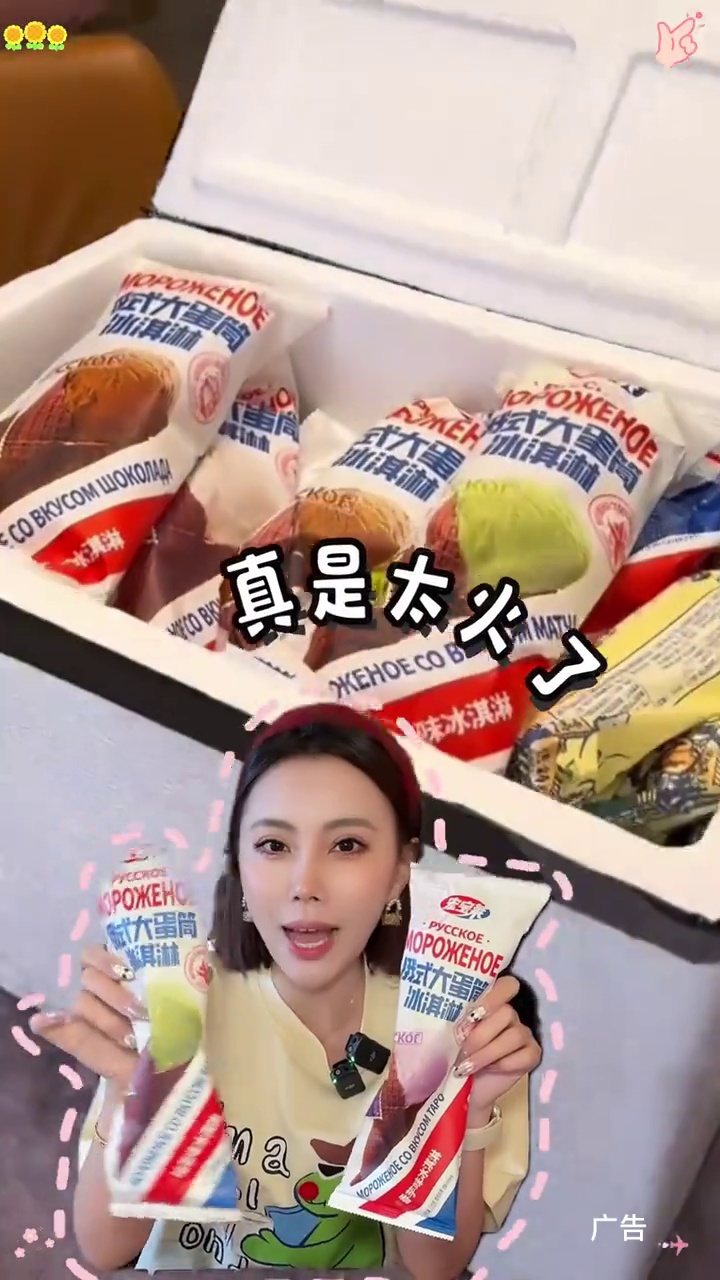 宏宝莱俄式大蛋筒冰淇淋评测来了！这样的冰淇淋吃着太过瘾啦。新口味香芋没让我失望！